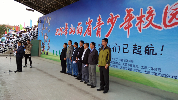 2015年山西省青少年校园足球联赛开幕
