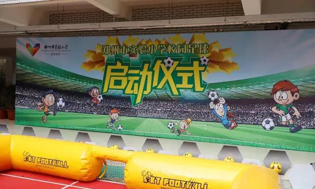 校园足球在郑州实验小学正式启航