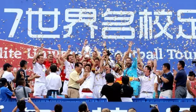 第二届世界名校足球赛蒂宾根大学夺冠