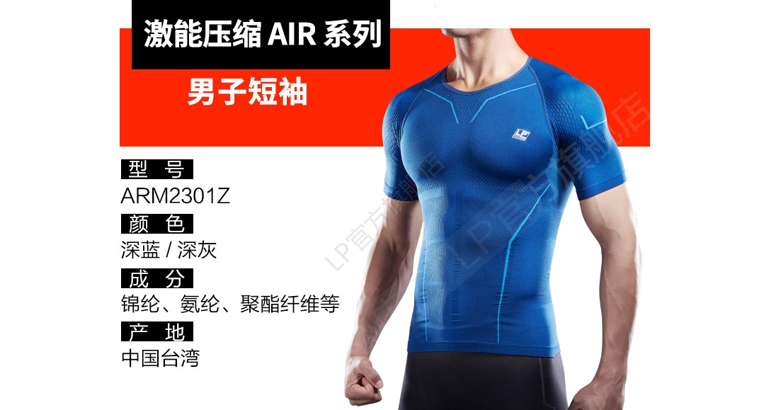 LP-AIR系列/男子/健身跑步足球/轻薄透气塑身短袖