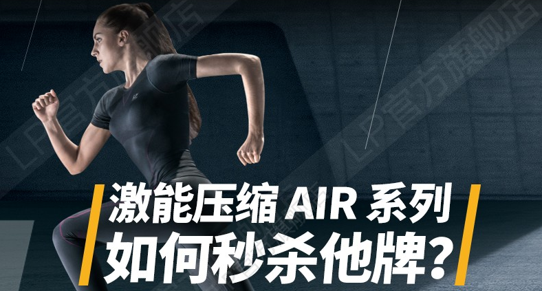 LP-AIR系列女子压缩轻薄透气短袖健身户外紧身衣