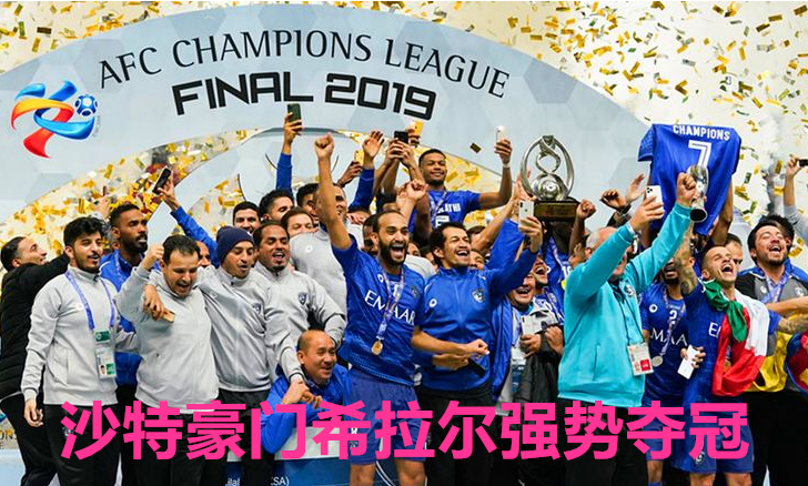 亚洲冠军杯2020年赛程拟定 2月11日开锣