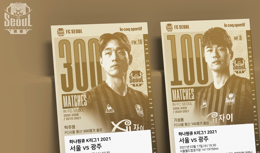 首尔FC推出朴周永和纪成勇的纪念球票