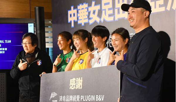 台湾省中華女足換新戰袍 明年一月战亞洲杯