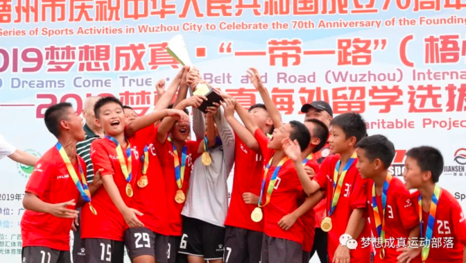 “梦想成真·青训联盟”全国青少年足球邀请赛