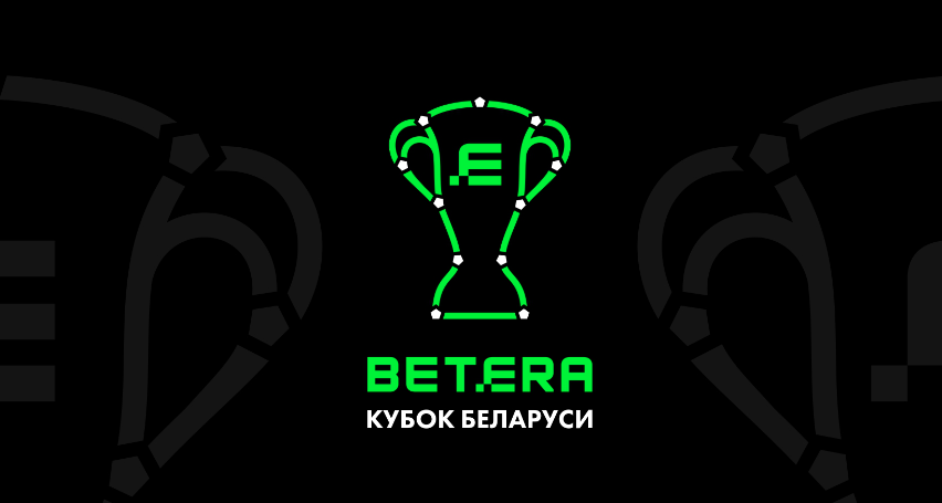 白俄罗斯BETERA杯推出本赛季新标志！