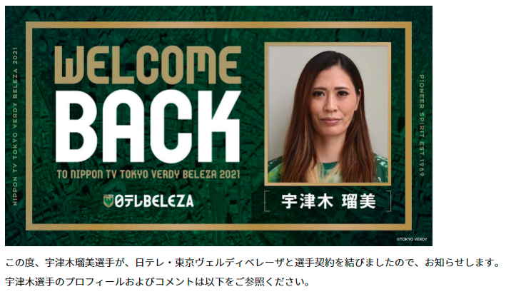 AC长野女足宣布签约日本海归球员阿亚米