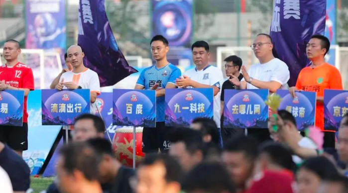 2023年中国网络媒体行业足球精英赛正式开赛