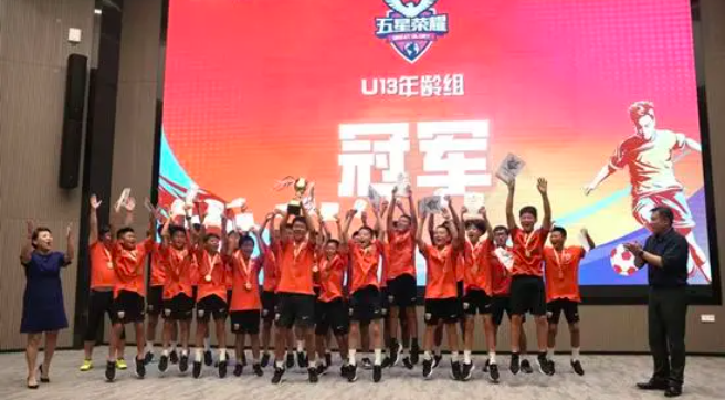 2023年第三届“五星荣耀”青少年足球冠军赛收官