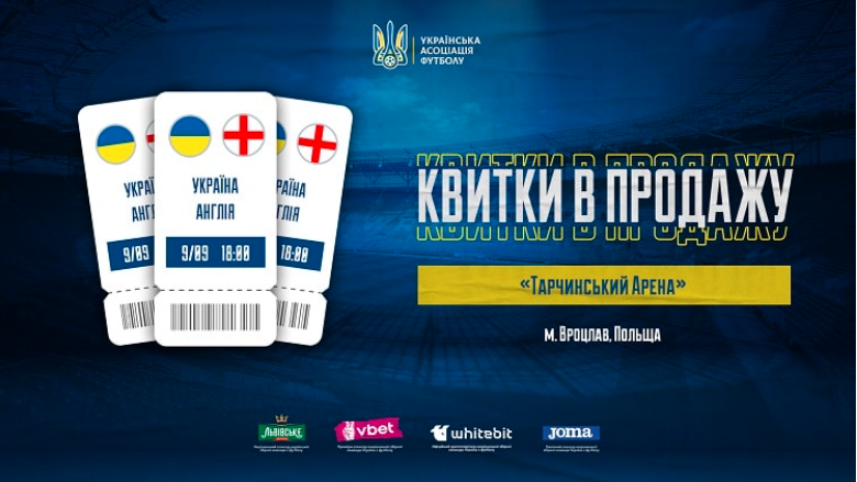 2024年欧洲杯预赛乌克兰VS英格兰比赛门票开售