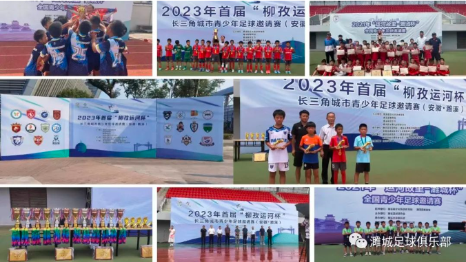 第二届“柳孜运河杯”全国青少年足球精英挑战赛开幕