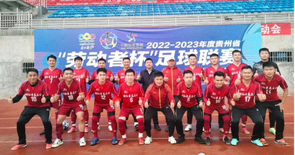 铜仁市职工足球队获贵州省首届劳动者杯冠军