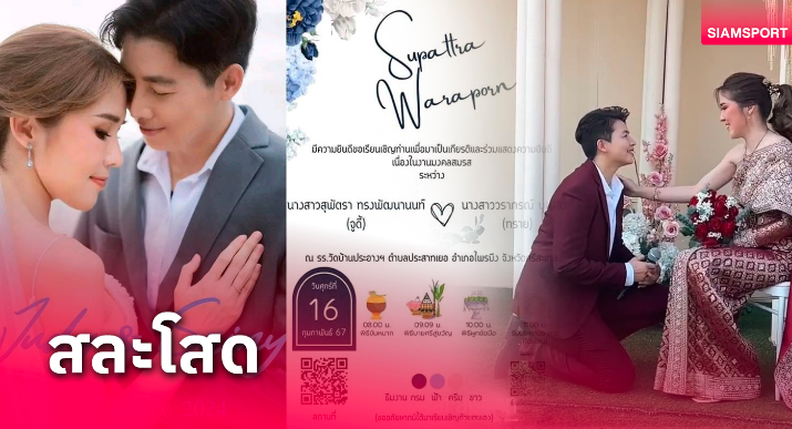 33岁泰国男足门将与女足球星公告婚礼消息