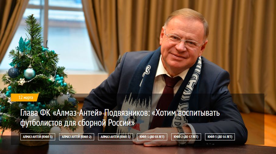 俱乐部主席：我们希望为俄罗斯国家队培养足球运动员